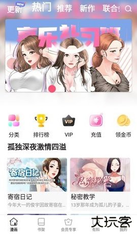 云朵漫画2026新版下载8.8.4免费版