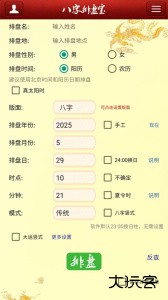 八字排盘宝最新版官方版下载 v2026.12.3安卓版