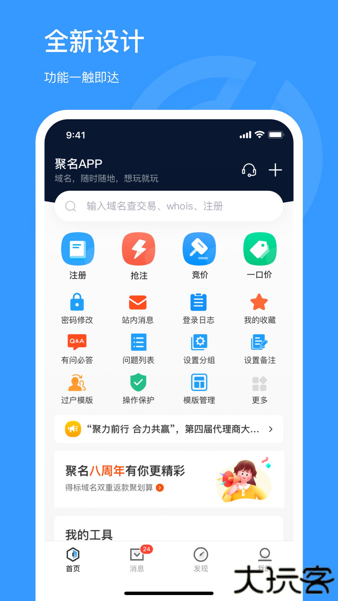 聚名免费下载2026新版4.0.3免费版