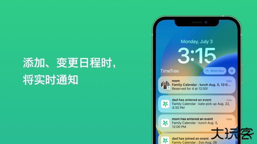 TimeTree免费下载