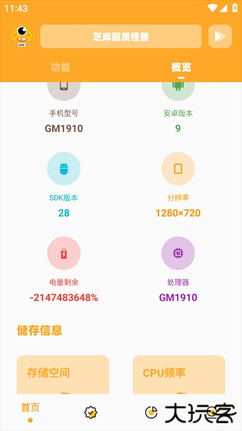 小也画质大师120帧