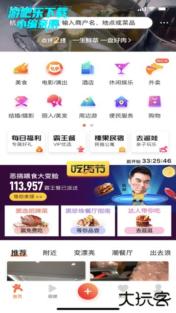 大众点评官方版