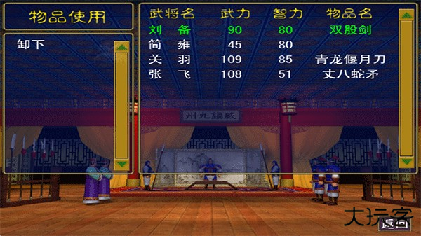 三国群英传安卓版