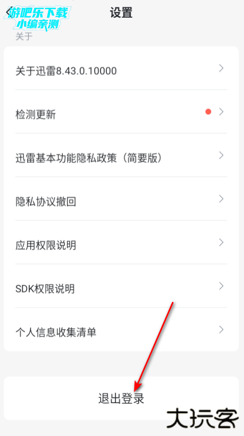 迅雷手机版客户端