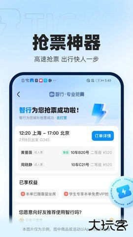 智行火车票2026新版下载10.18.4手机版