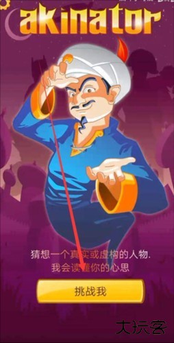 神灯猜人名