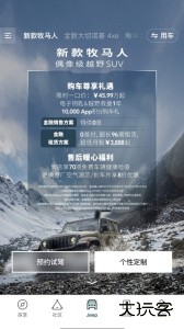 Jeep移动应用app下载 v2.1.5安卓版