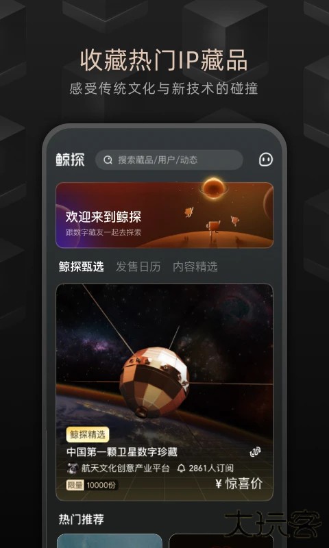 鲸探app官方版 v2.48.1安卓版