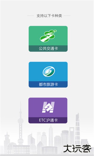 上海交通卡全国交联版