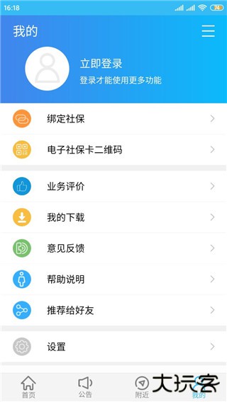 绵阳智慧人社安卓版