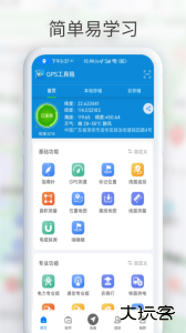 GPS工具箱最新版app客户端下载 v30.2.3004安卓版