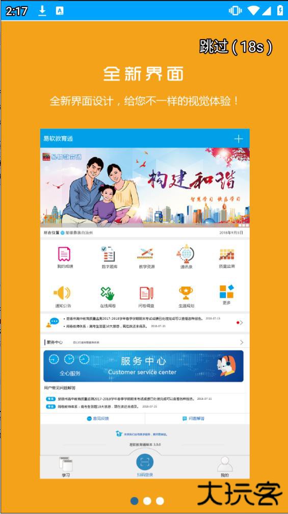 易软教育通最新版