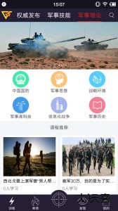 国防在线官方版下载 v2.0.8安卓版