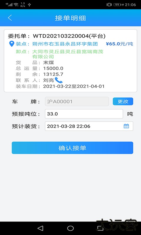 运钢好司机最新版下载安装2026