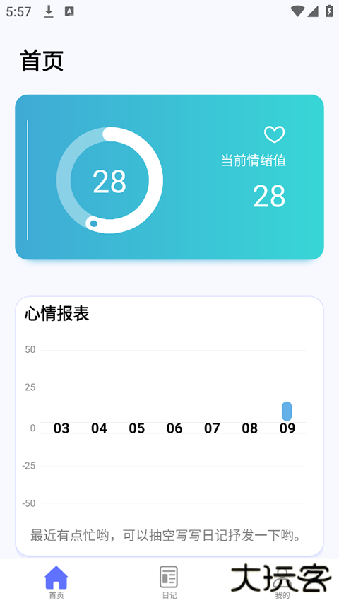 无忧日记安卓版