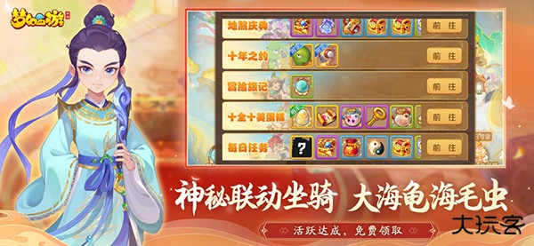 梦幻西游手游网易版下载