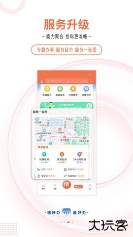 广州穗好办官方2026新版app3.3.2手机版