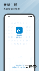 易微联app最新版客户端下载 v5.22.0安卓版