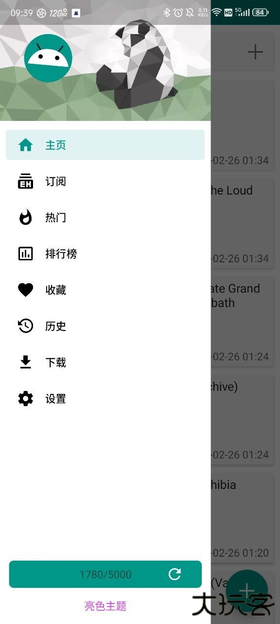 E站绿色版1.9.8.0最新版