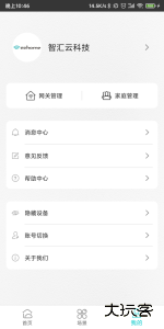 智能家居管家软件下载 v2.6.2.1安卓版