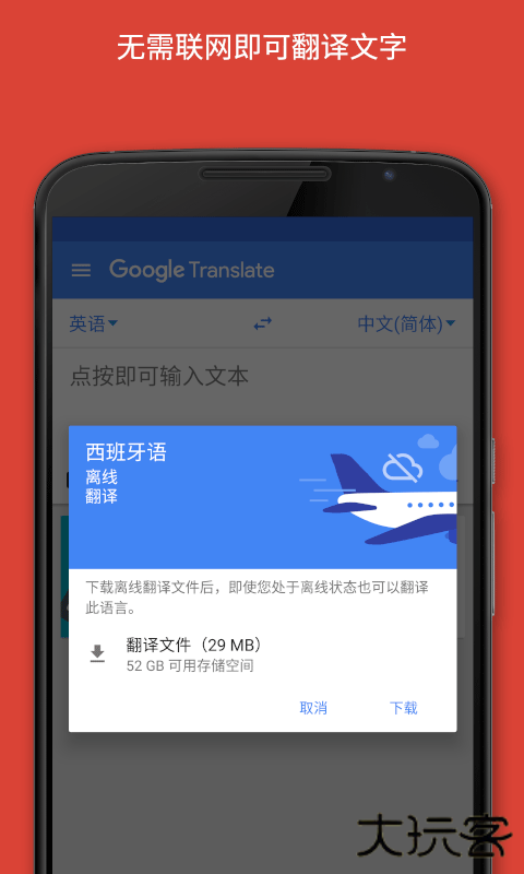 google翻译app下载v9.25.31.827751604.1-release安卓版
