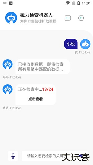 磁力检索机器人(Magnet-Robot)下载最新版-MagnetRobot1.0.9版下载免费版