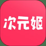 姬次元小说App无限阅读3.4.5免费版