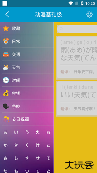 动漫日语安卓版v2.6