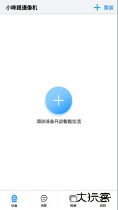小眯眼监控摄像头app下载 v2.5.9安卓版