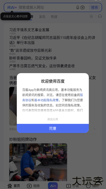 手机百度官方版下载并安装