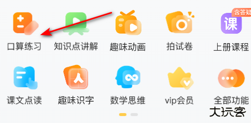 小猿口算一秒检查作业