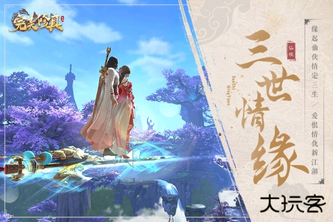 完美修真(代买断版)最新版下载