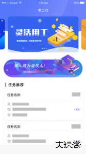 零工社app手机版下载 v2.3.0安卓版