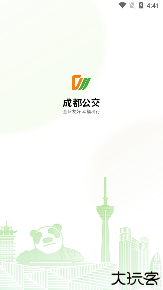 安逸巴士APP最新版(成都公交)