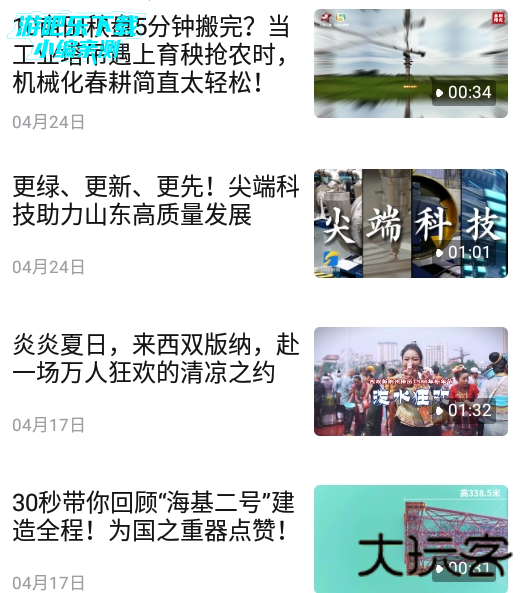 奔腾融媒客户端下载安装