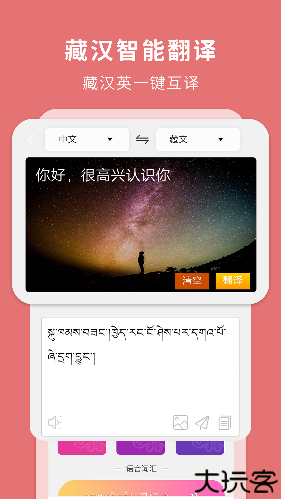 藏汉翻译通免费下载