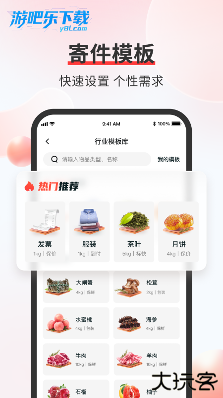 顺丰速运app下载安装