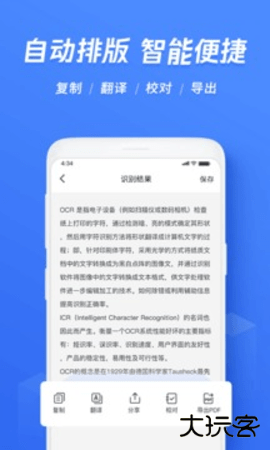 迅捷文字识别官方正版下载7.1.0.1免费版