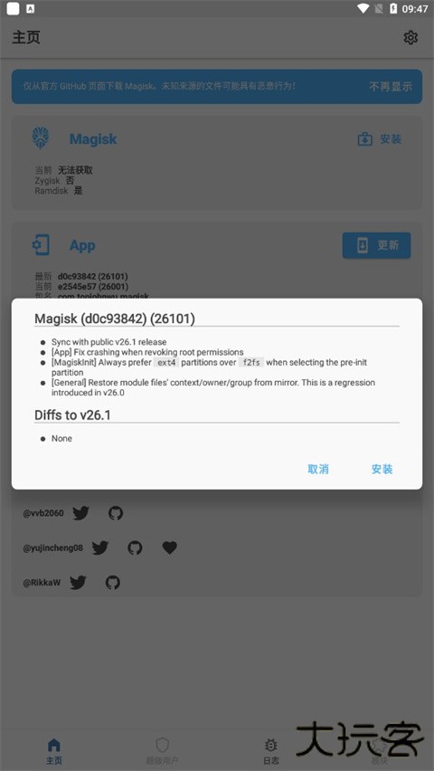 狐狸magisk移动端免费下载