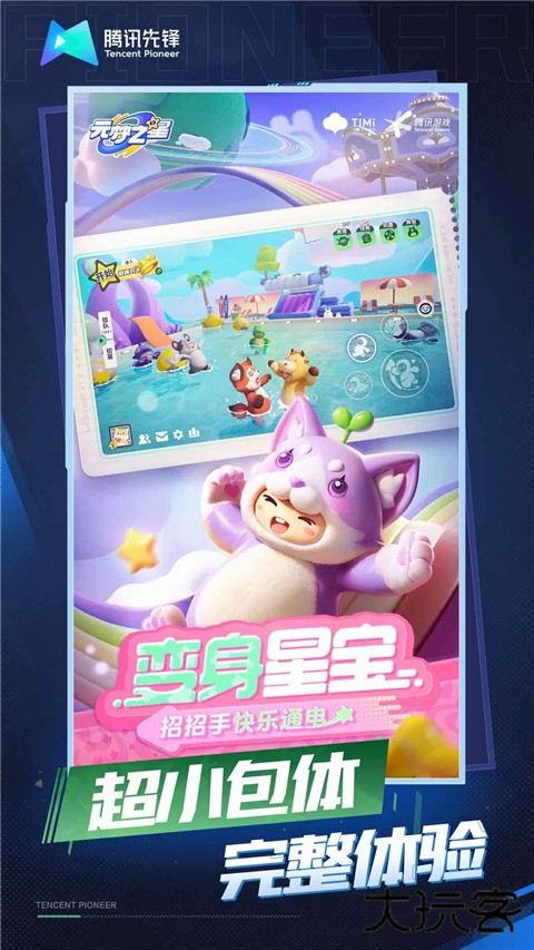 云元梦之星最新版下载