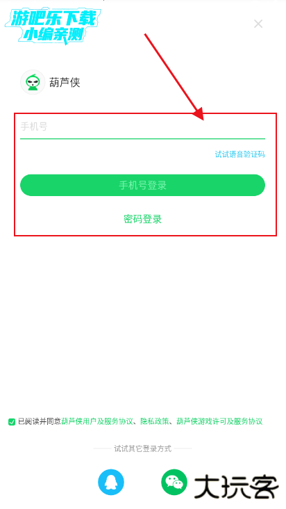 葫芦侠下载安装最新版本