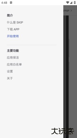 SKIP3.0免费下载2026新版3.1.0免费版
