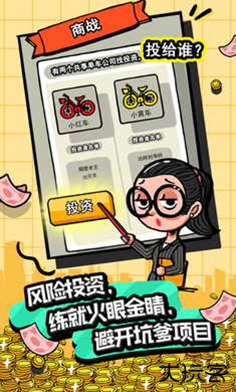 首富特烦恼最新版下载