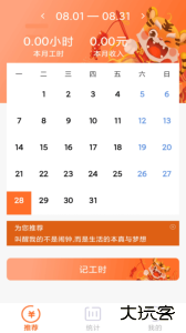每日记工资安卓版下载 v1.7.2