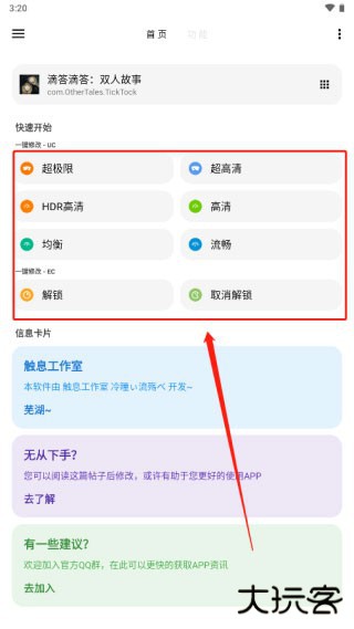 lt画质助手软件