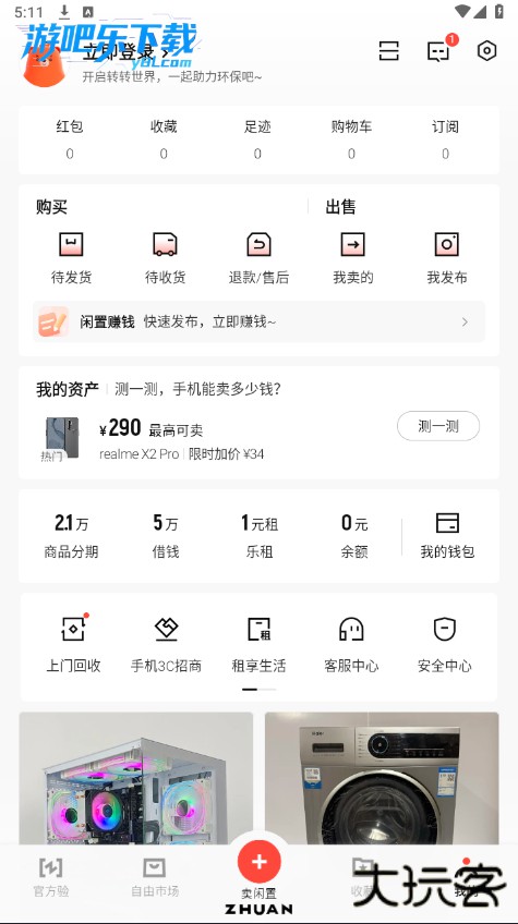 转转二手交易平台app下载安装官方版