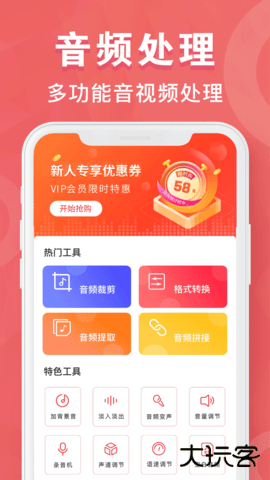 MP3转换器专家安卓版