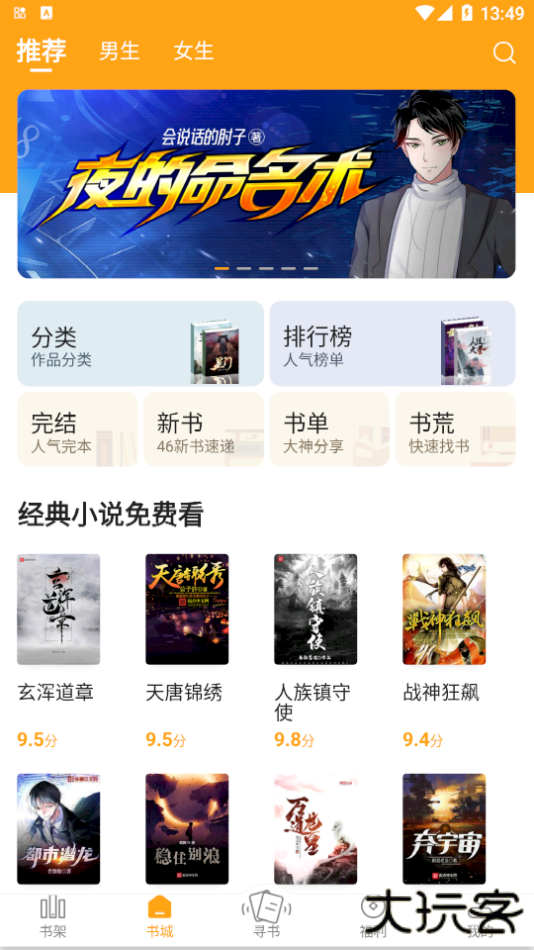 猫眼看书免费下载