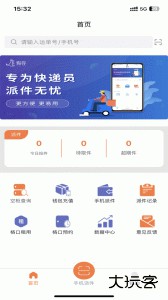 爽存快递员app最新版下载 v1.3.2安卓版