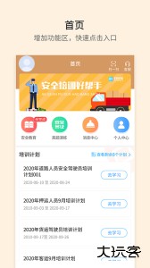 安途帮官方版下载 v1.1.109安卓版